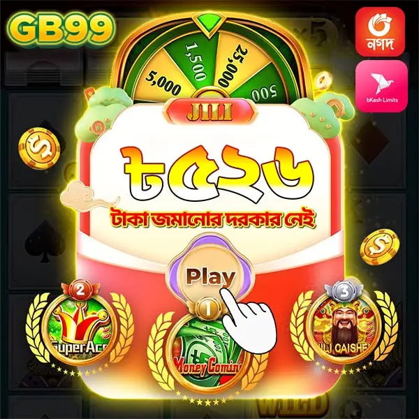 gb99 লগইন